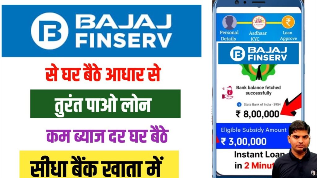 Bajaj Se Loan Kaise Le Online Aadhar Se 2025